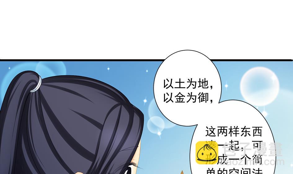《天狐劫》第201话 变小了的御华铭 第40页