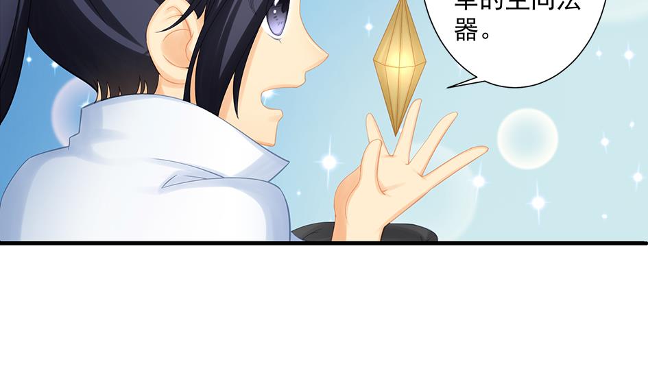 《天狐劫》第201话 变小了的御华铭 第41页