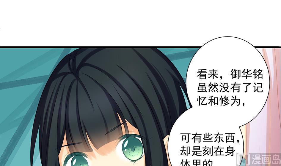 《天狐劫》第201话 变小了的御华铭 第42页