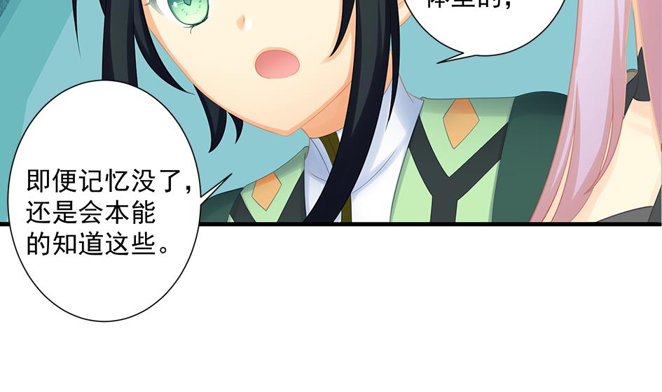 《天狐劫》第201话 变小了的御华铭 第43页