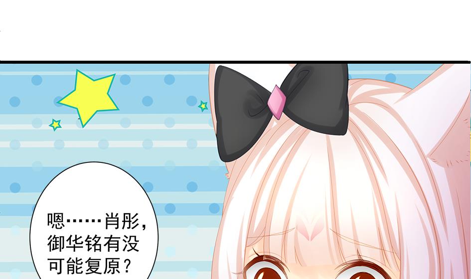 《天狐劫》第201话 变小了的御华铭 第44页