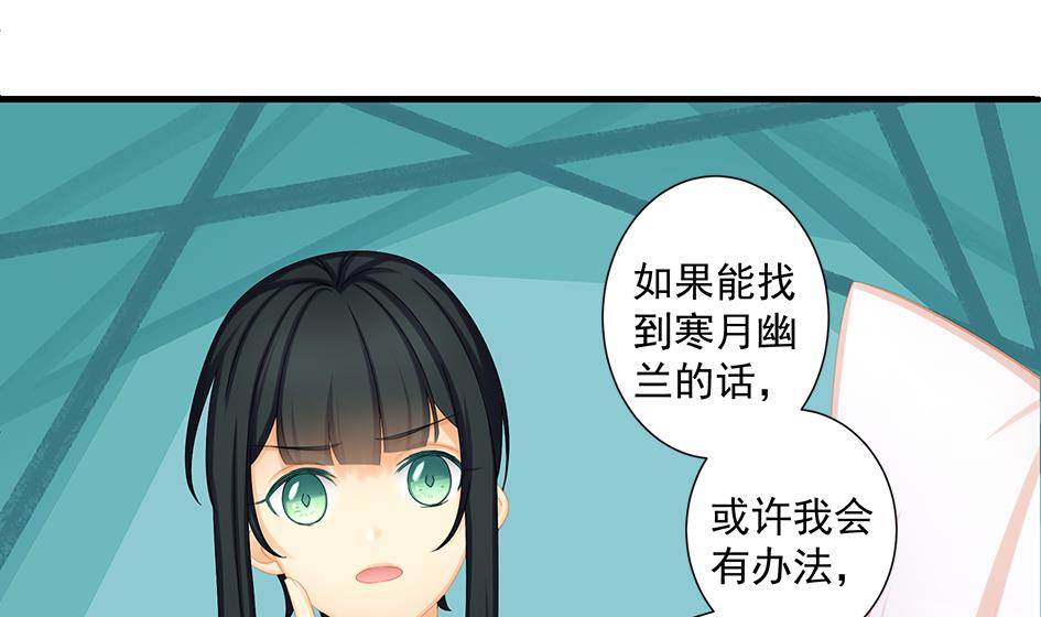 《天狐劫》第201话 变小了的御华铭 第46页