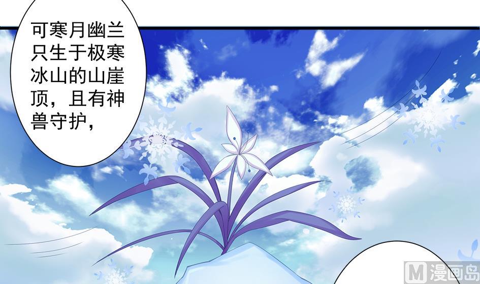 《天狐劫》第201话 变小了的御华铭 第48页