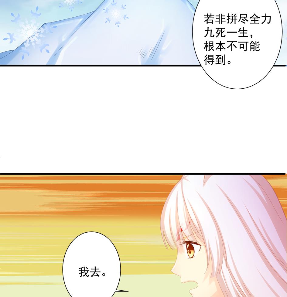 《天狐劫》第201话 变小了的御华铭 第49页