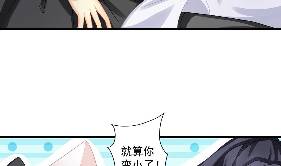 《天狐劫》第201话 变小了的御华铭 第4页