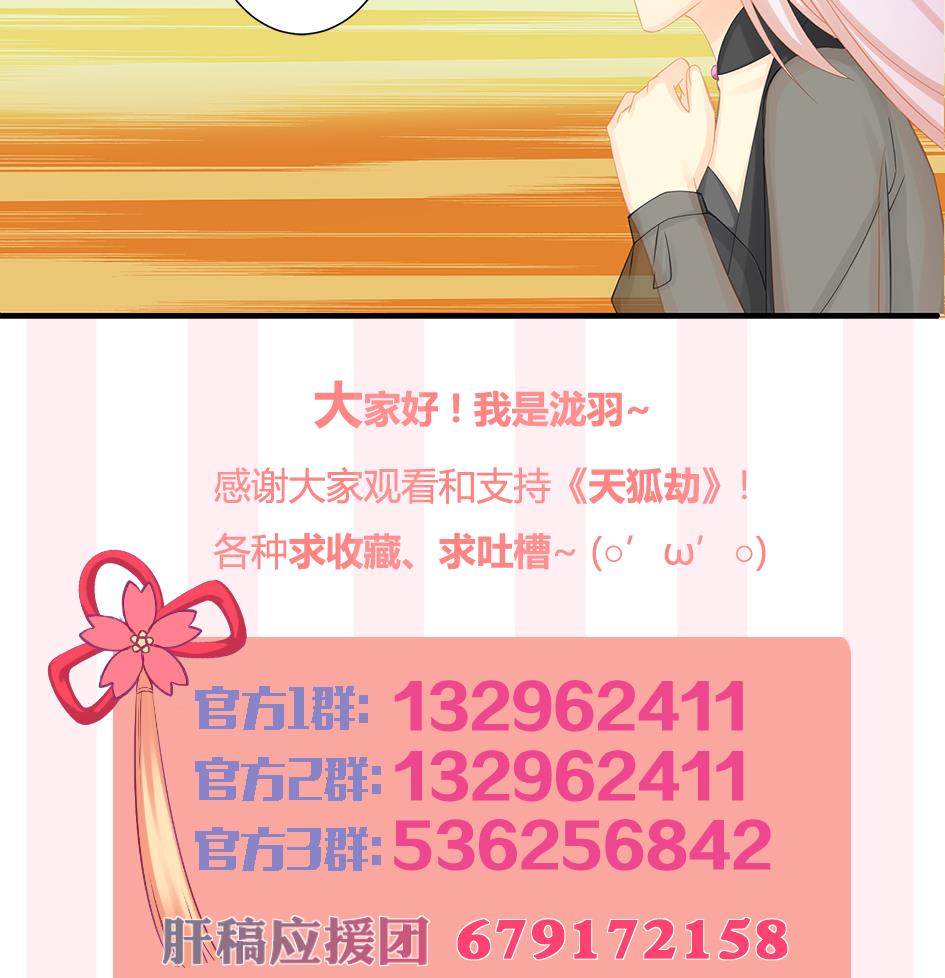 《天狐劫》第201话 变小了的御华铭 第50页