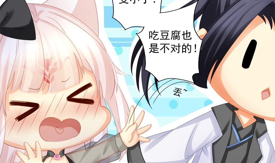 《天狐劫》第201话 变小了的御华铭 第5页