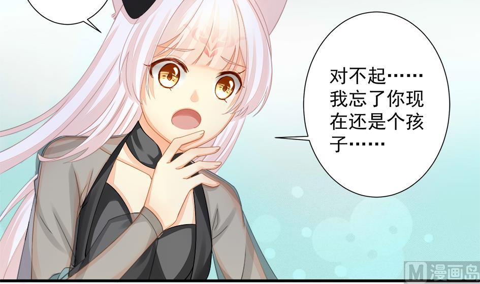《天狐劫》第201话 变小了的御华铭 第9页