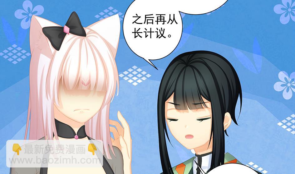 《天狐劫》第202话 苏锦的焦躁 第10页