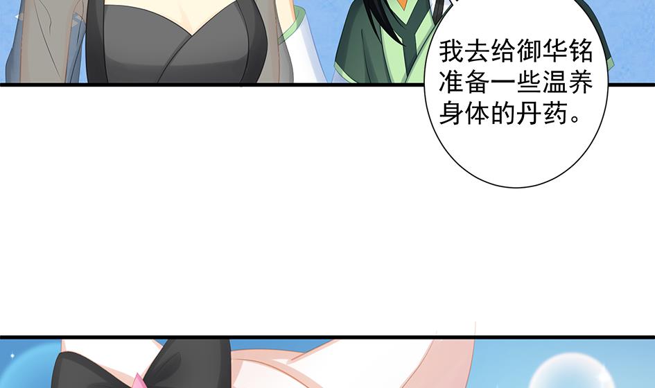 《天狐劫》第202话 苏锦的焦躁 第11页