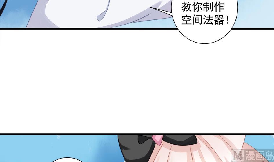 《天狐劫》第202话 苏锦的焦躁 第24页