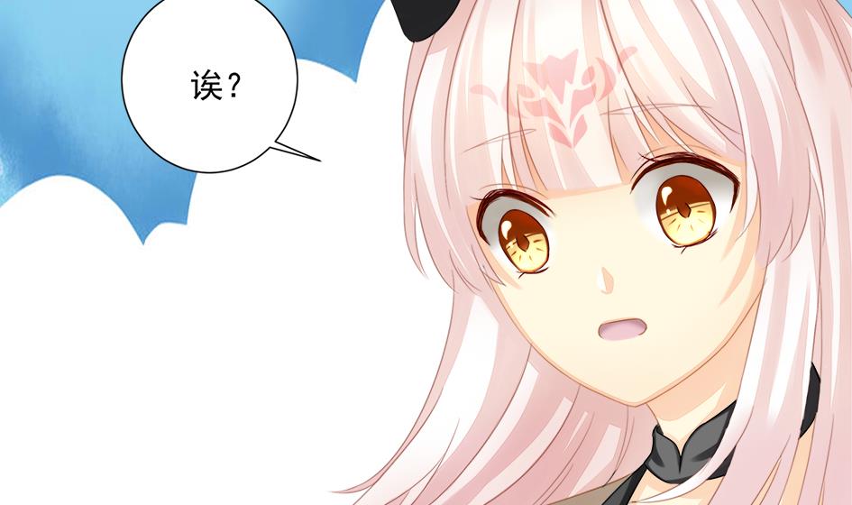 《天狐劫》第202话 苏锦的焦躁 第25页