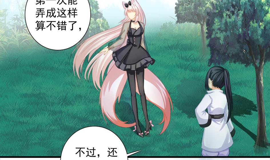 《天狐劫》第202话 苏锦的焦躁 第31页