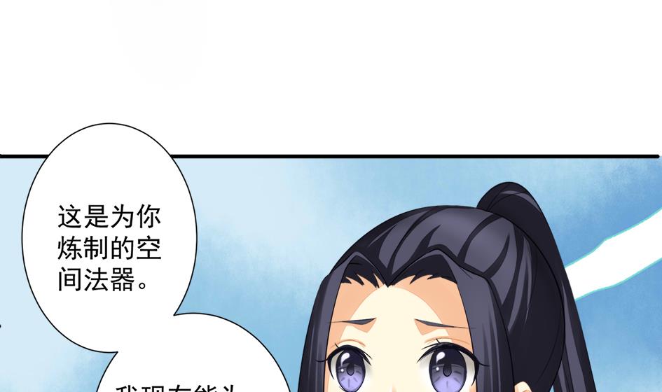 《天狐劫》第202话 苏锦的焦躁 第41页