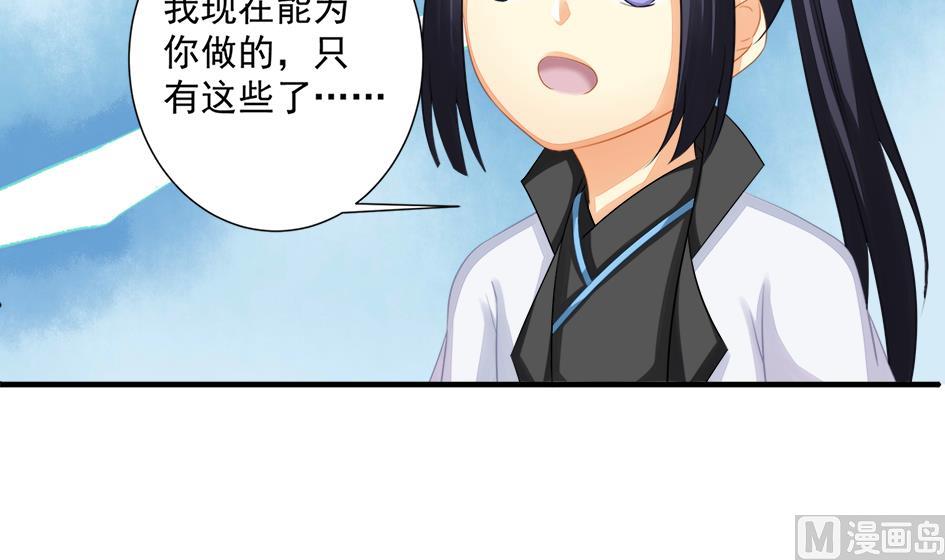 《天狐劫》第202话 苏锦的焦躁 第42页