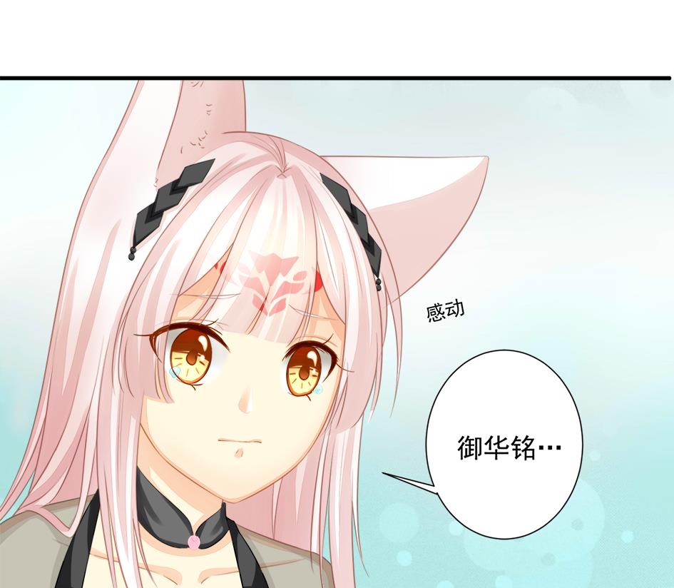 《天狐劫》第202话 苏锦的焦躁 第43页
