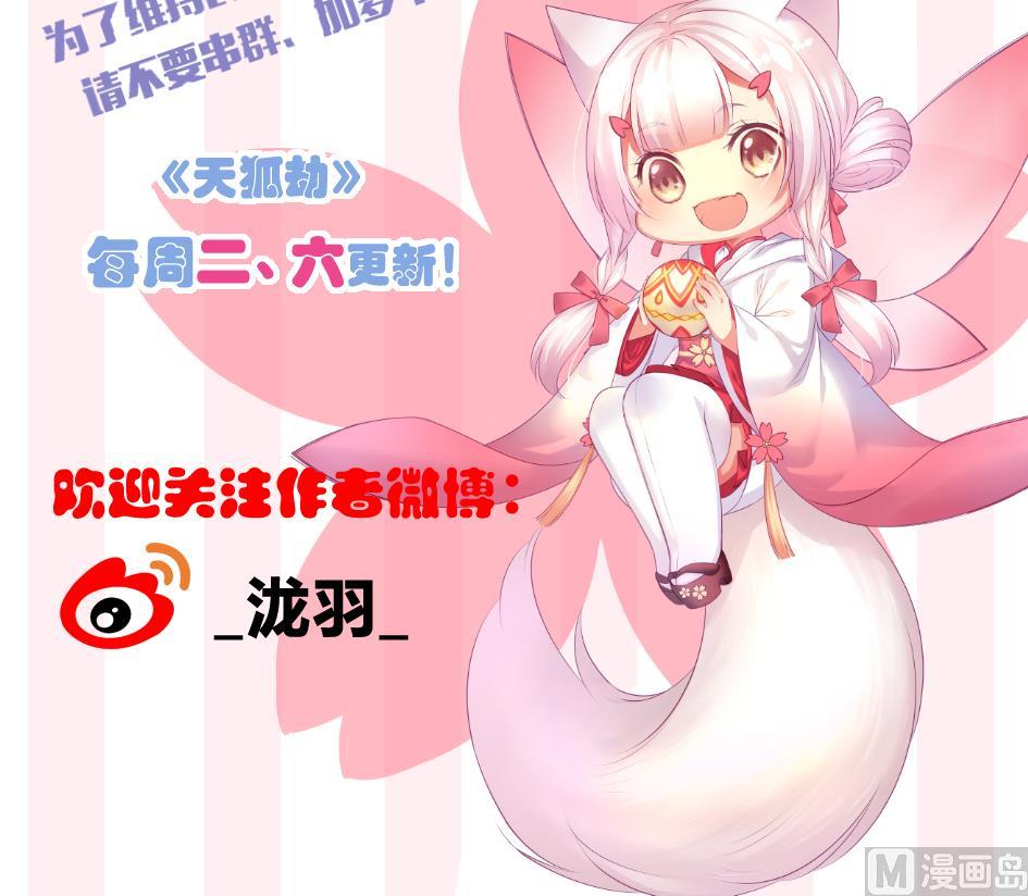《天狐劫》第202话 苏锦的焦躁 第45页