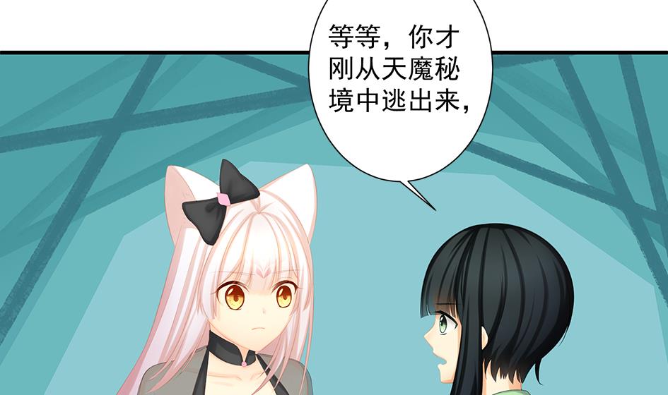 《天狐劫》第202话 苏锦的焦躁 第4页