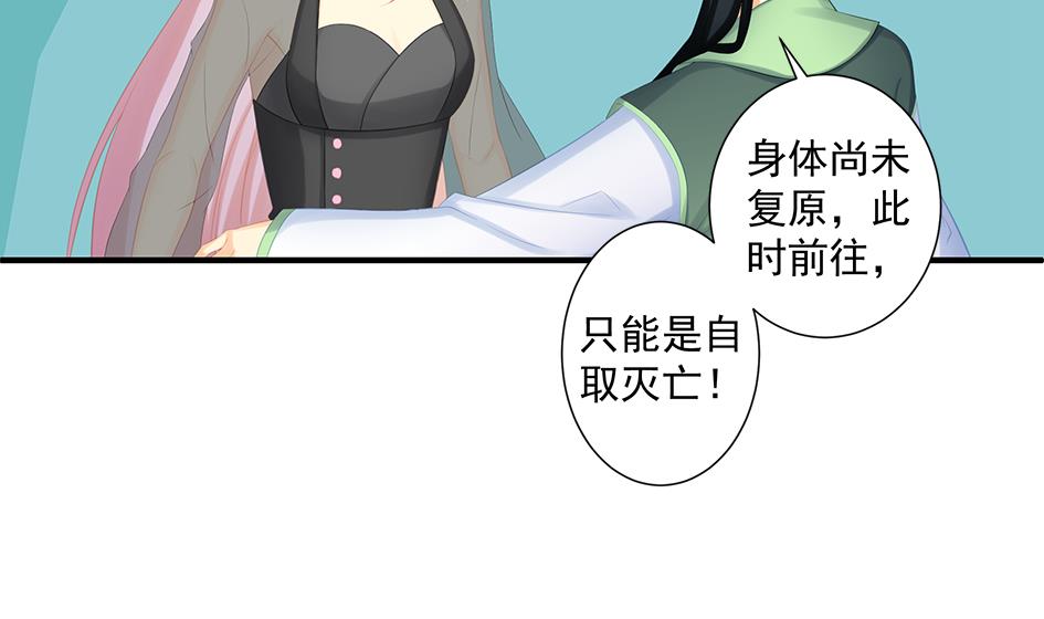 《天狐劫》第202话 苏锦的焦躁 第5页