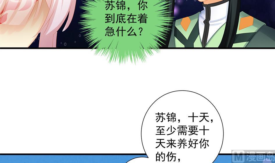 《天狐劫》第202话 苏锦的焦躁 第9页