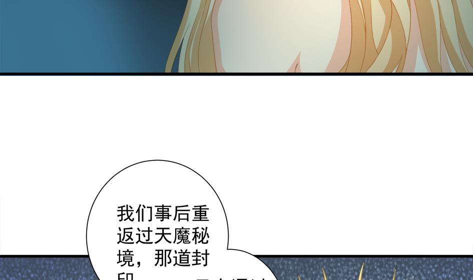 《天狐劫》第200话 被隐藏的秘密 第10页