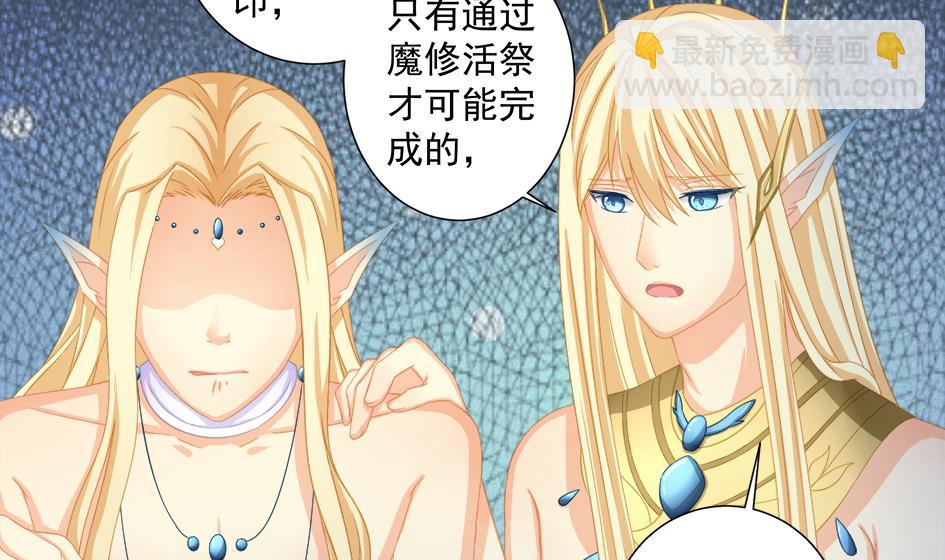 《天狐劫》第200话 被隐藏的秘密 第11页