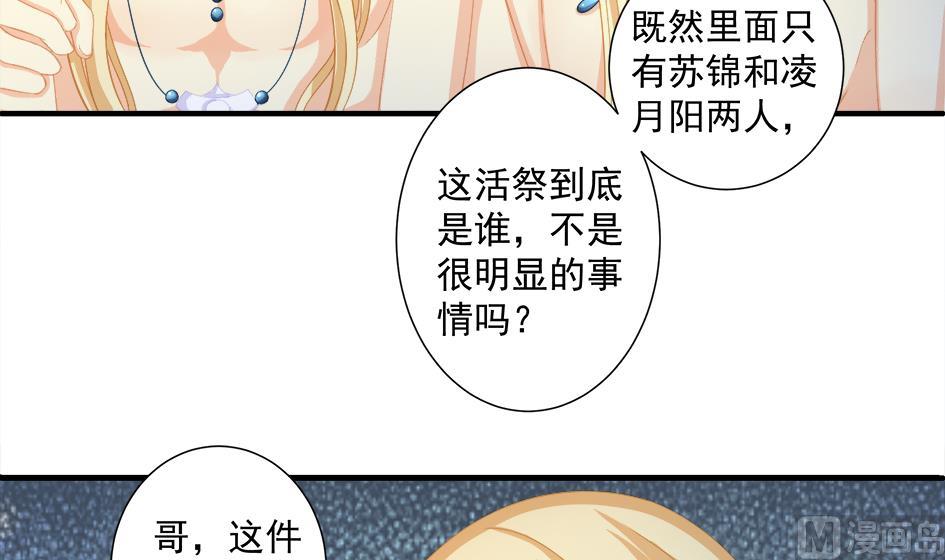 《天狐劫》第200话 被隐藏的秘密 第12页