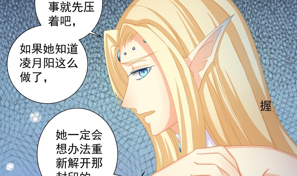 《天狐劫》第200话 被隐藏的秘密 第13页