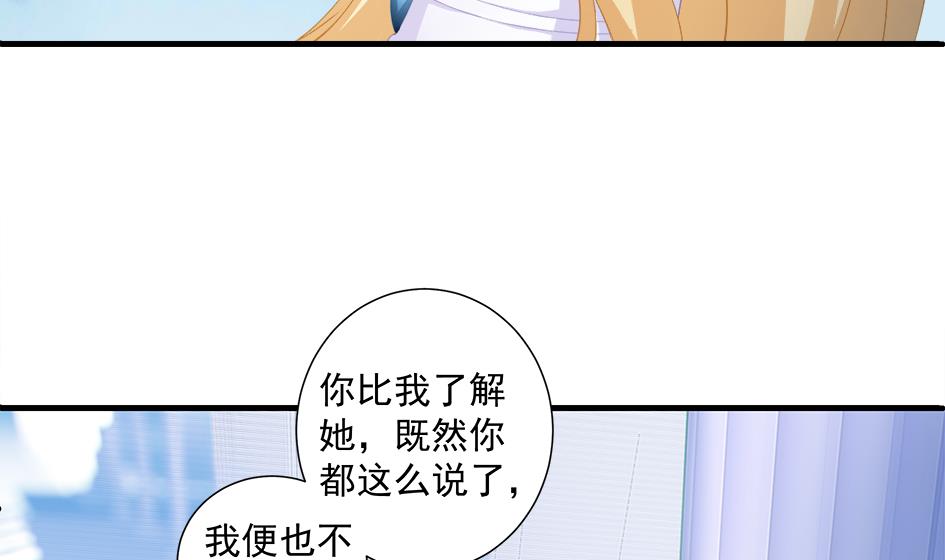《天狐劫》第200话 被隐藏的秘密 第16页