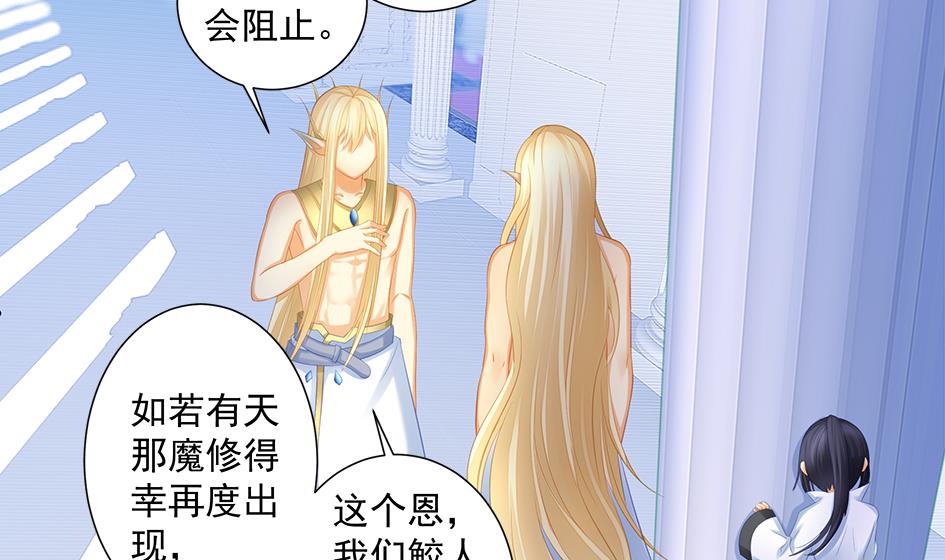 《天狐劫》第200话 被隐藏的秘密 第17页