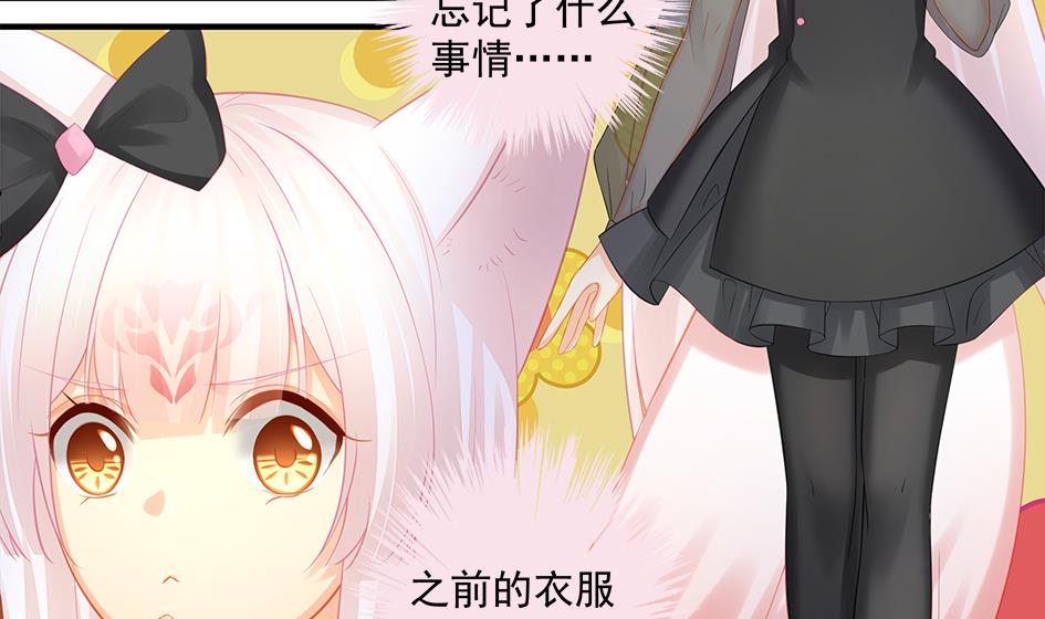 《天狐劫》第200话 被隐藏的秘密 第25页
