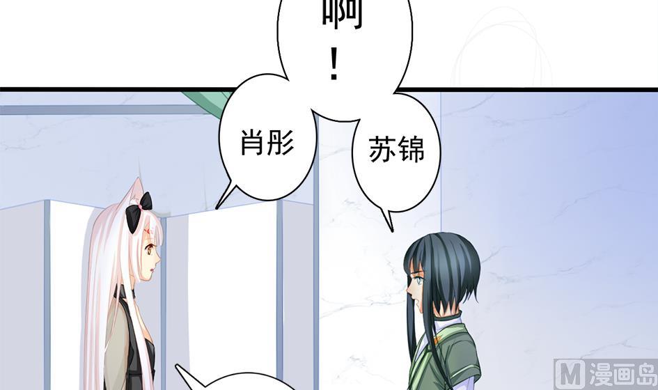 《天狐劫》第200话 被隐藏的秘密 第30页