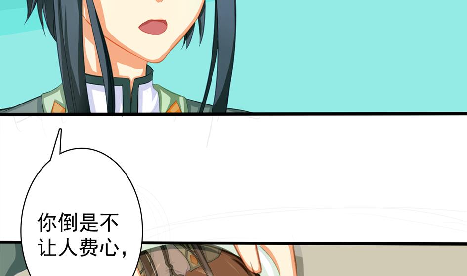 《天狐劫》第200话 被隐藏的秘密 第32页