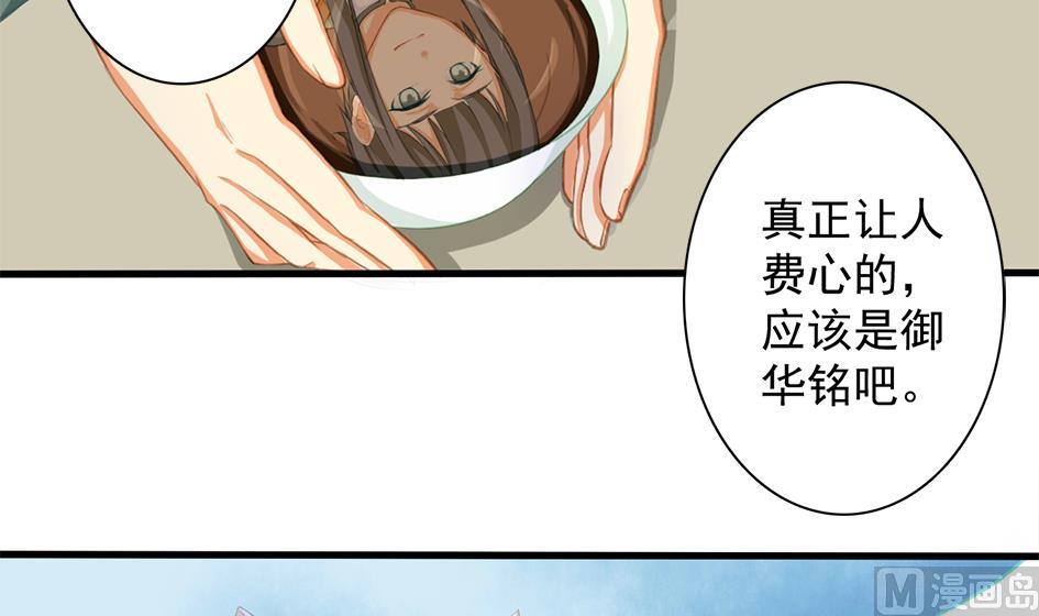 《天狐劫》第200话 被隐藏的秘密 第33页