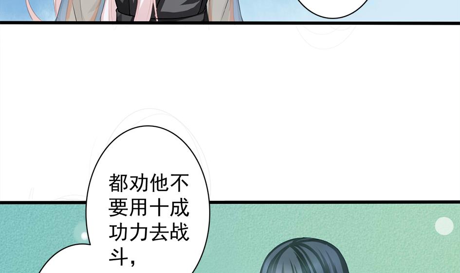《天狐劫》第200话 被隐藏的秘密 第35页