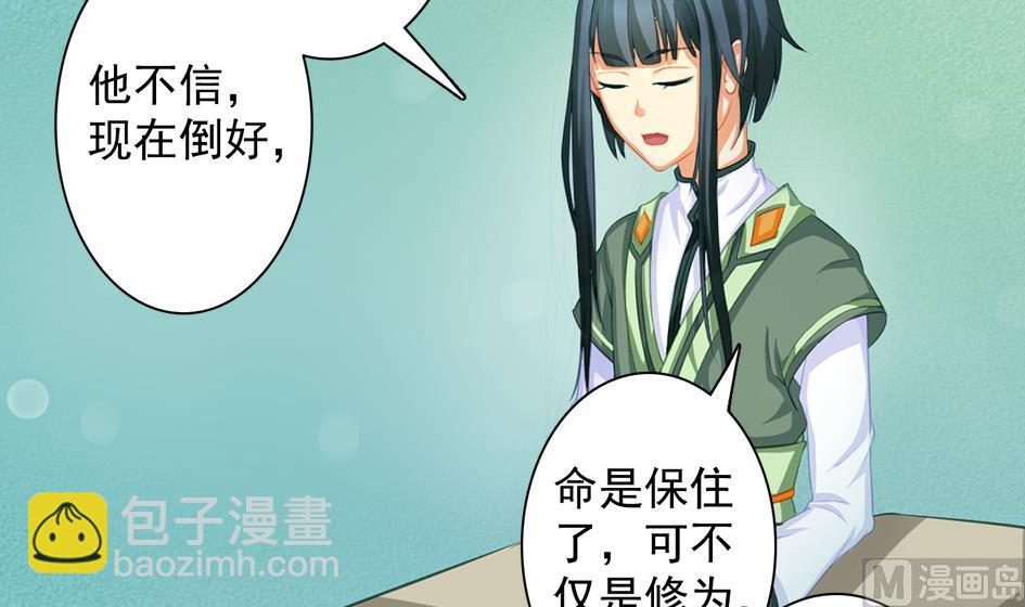 《天狐劫》第200话 被隐藏的秘密 第36页