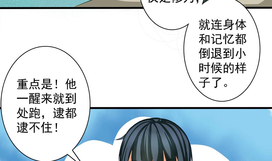 《天狐劫》第200话 被隐藏的秘密 第37页