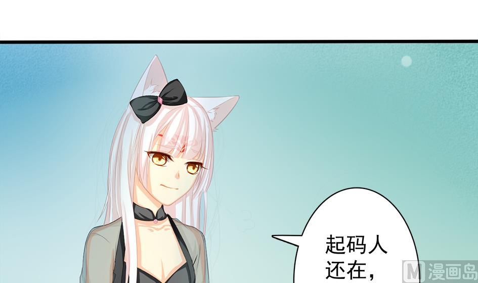 《天狐劫》第200话 被隐藏的秘密 第39页