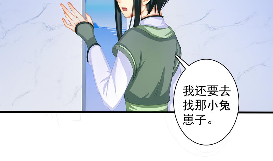 《天狐劫》第200话 被隐藏的秘密 第43页