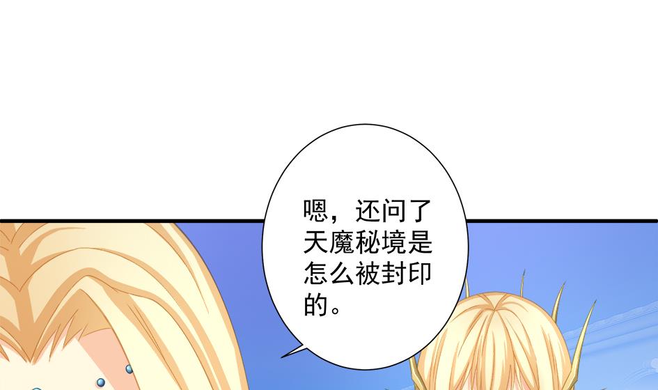《天狐劫》第200话 被隐藏的秘密 第5页