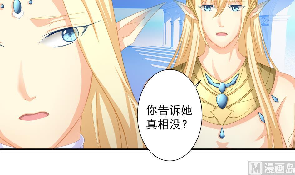 《天狐劫》第200话 被隐藏的秘密 第6页