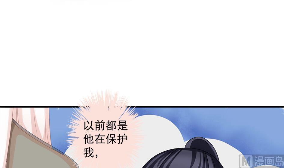 《天狐劫》第203话 相处得真好 第12页
