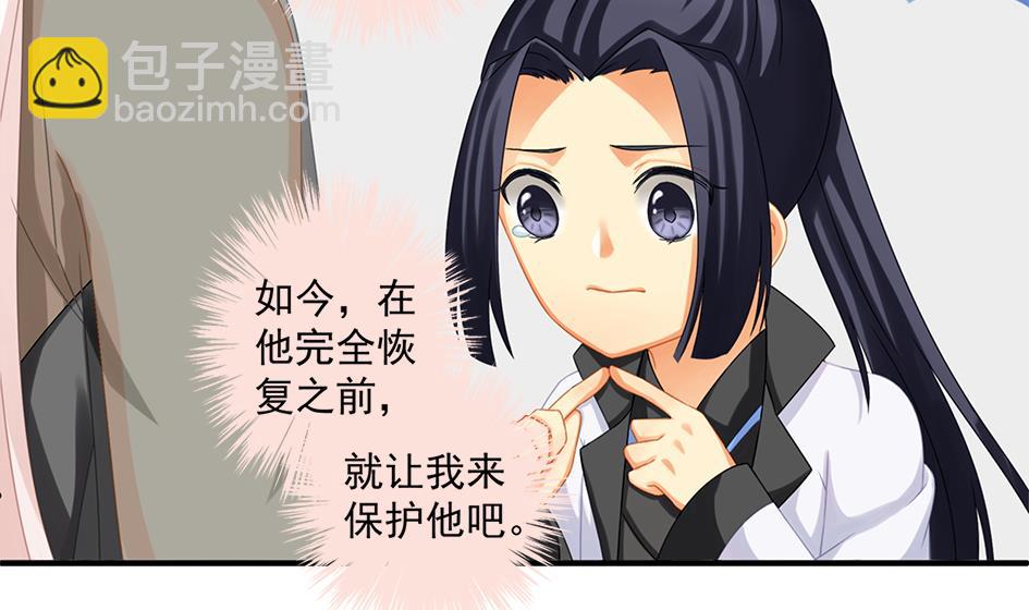 《天狐劫》第203话 相处得真好 第13页