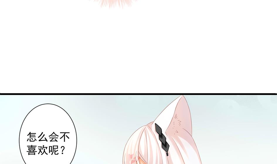 《天狐劫》第203话 相处得真好 第14页