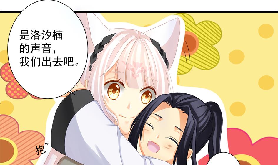 《天狐劫》第203话 相处得真好 第19页