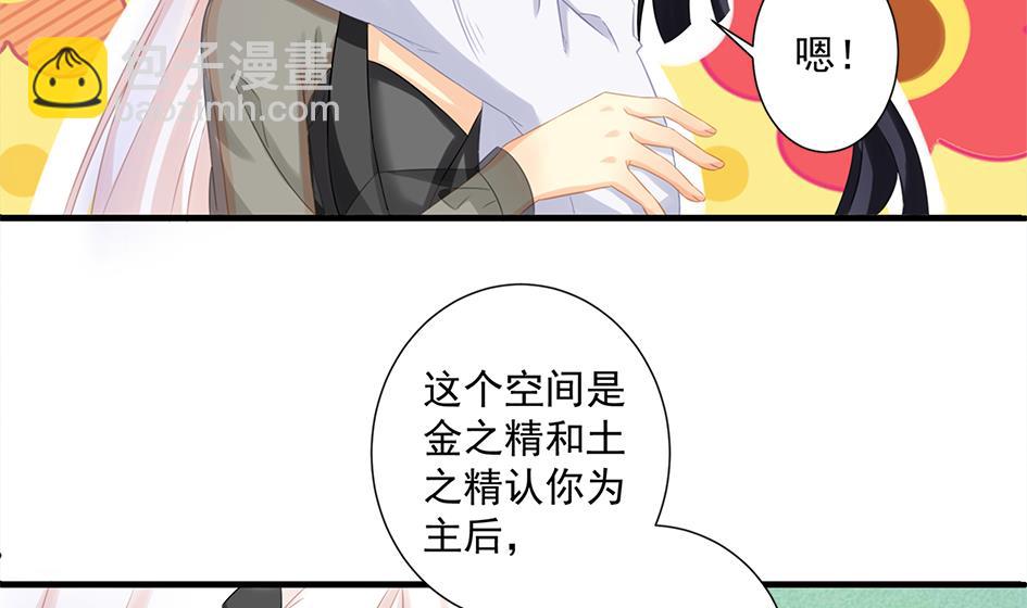 《天狐劫》第203话 相处得真好 第20页
