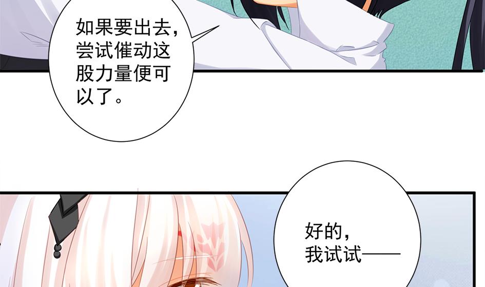 《天狐劫》第203话 相处得真好 第22页