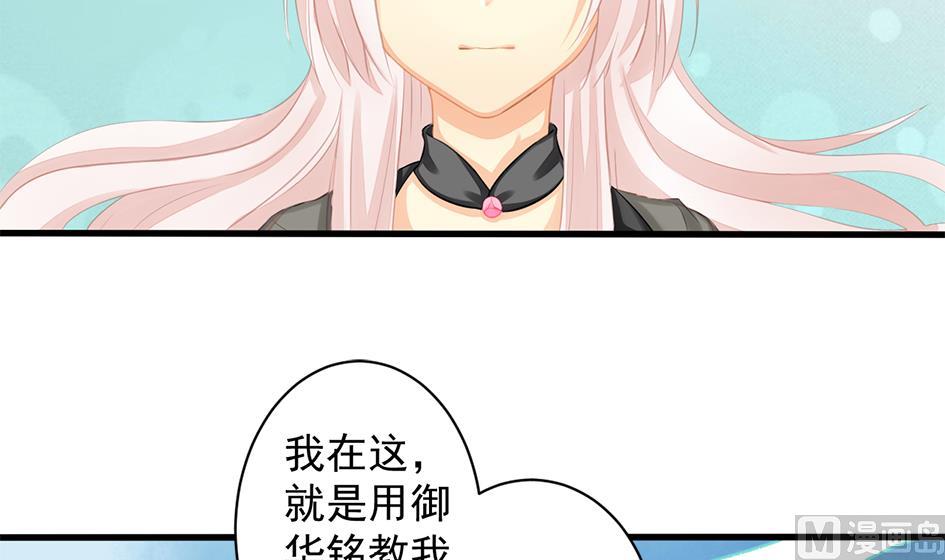 《天狐劫》第203话 相处得真好 第27页