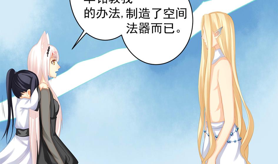 《天狐劫》第203话 相处得真好 第28页