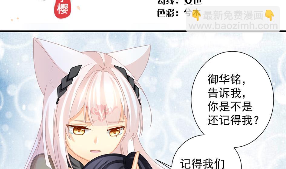 《天狐劫》第203话 相处得真好 第2页